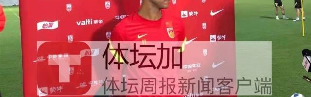 博鱼官网-​阿兰：自己给自己剃光头 打越南期待能有出场机会