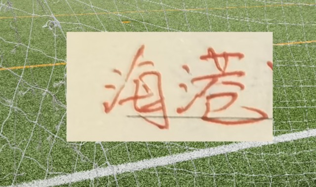 博鱼体育官网-北京国安今年引援比海港还谨慎 ！贝克汉姆跟儿子矛盾 又有人站队